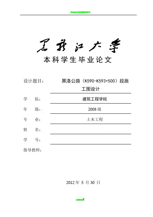 公路工程施工图设计