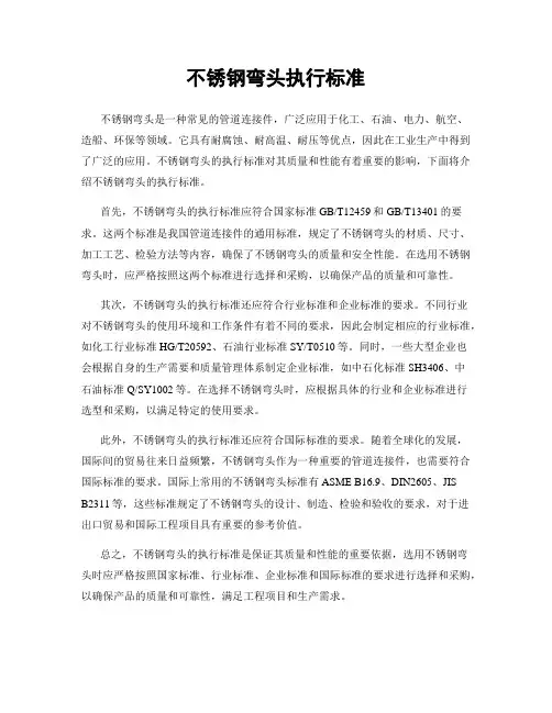 不锈钢弯头执行标准