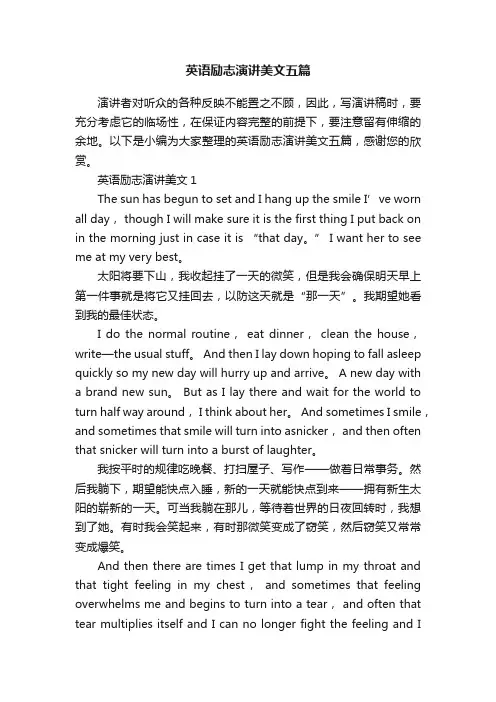 英语励志演讲美文五篇
