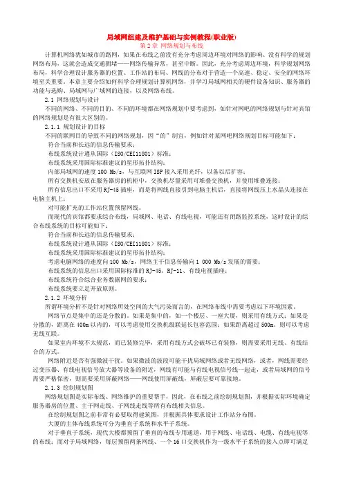 局域网组建及维护基础与实例教程(职业版)