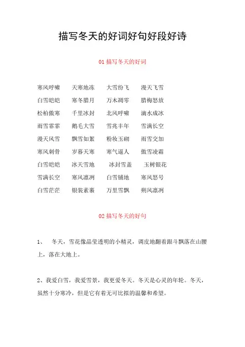 描写冬天的好词、好句、好段、好诗