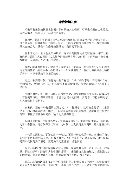 宋代饮酒礼仪