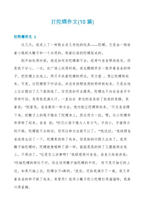 打陀螺作文(10篇)