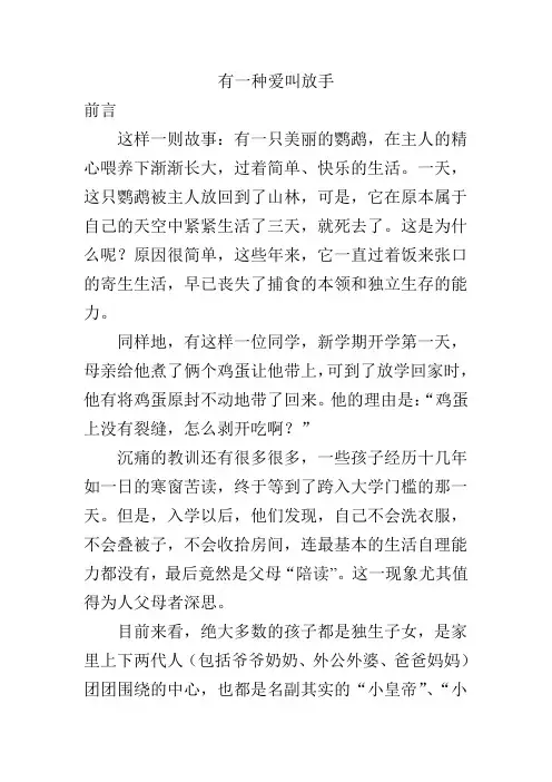 有一种爱叫放手