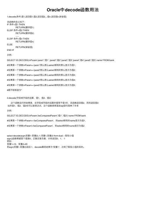 Oracle中decode函数用法