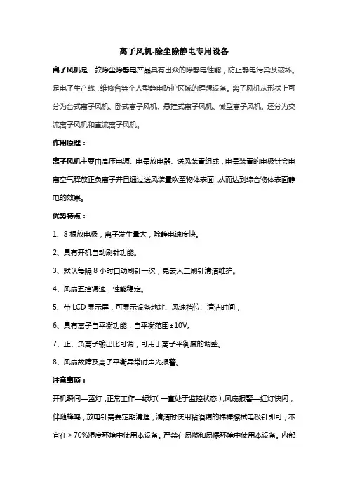 离子风机-除尘除静电专用设备