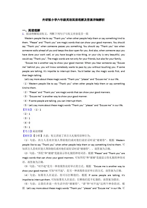 外研版小学六年级英语阅读理解及答案详细解析 (12)