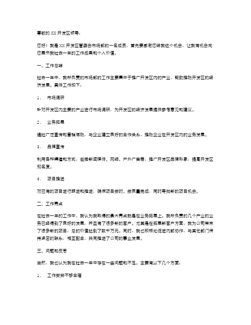 《开发区管委会的年度个人述职报告书》
