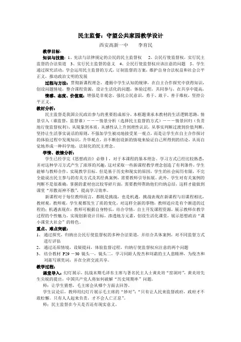 民主监督