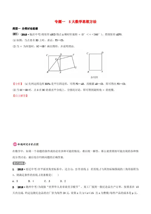 东营专版2019年中考数学复习专题类型突破专题一5大数学思想方法训练含答案