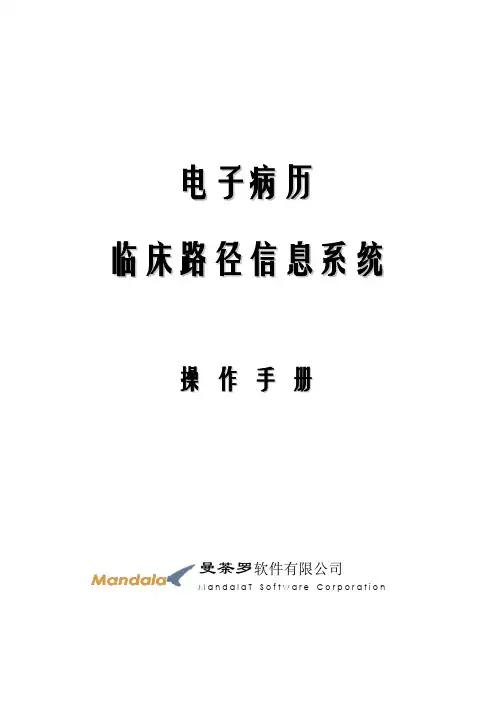 临床路径工具维护手册