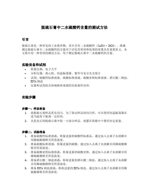 脱硫石膏中二水硫酸钙含量的测试方法