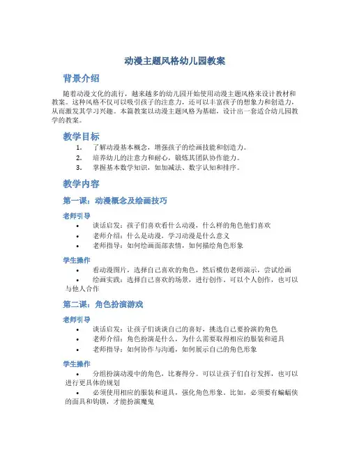 动漫主题风格幼儿园教案