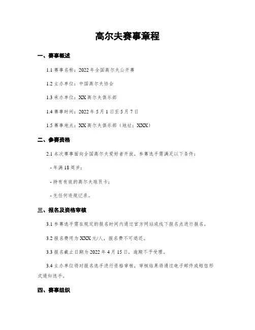 高尔夫赛事章程
