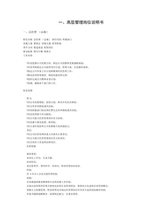 得心应手-办公室主任必备资料(1)