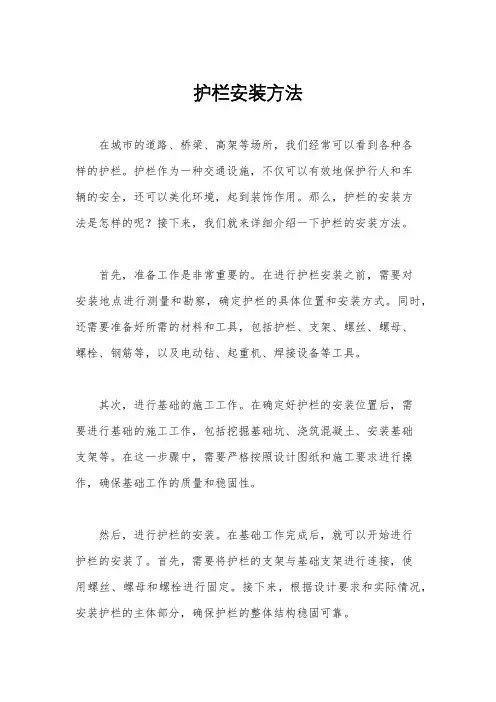 护栏安装方法