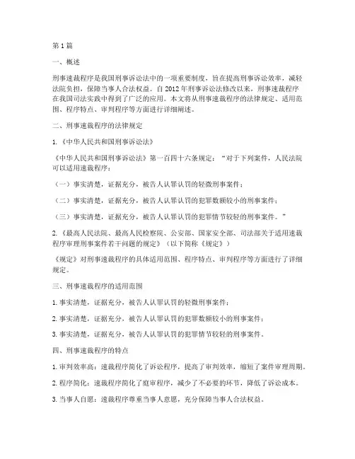 刑事速裁程序法律规定(3篇)