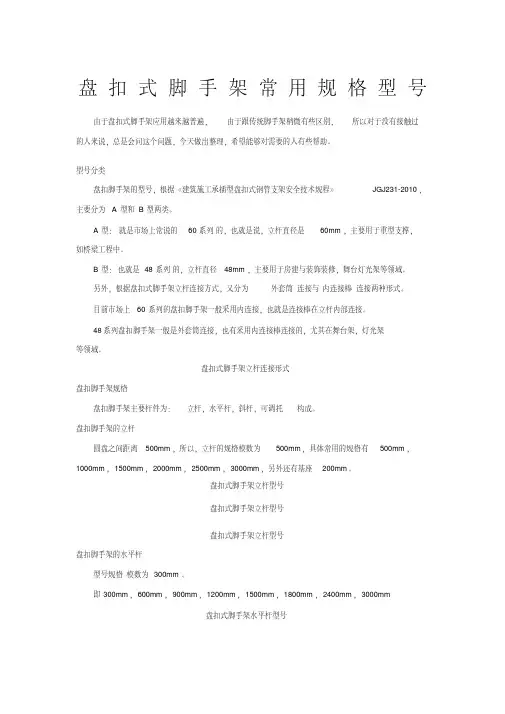 盘扣式脚手架规格型号(最新)