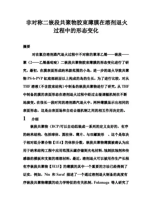 嵌段共聚物退火