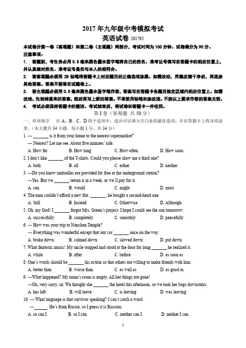 江苏省无锡市新吴区2017年5月中考模拟(二模)英语试题及答案