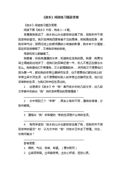 《故乡》阅读练习题及答案