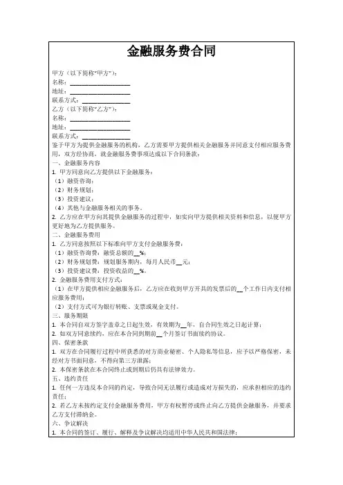 金融服务费合同