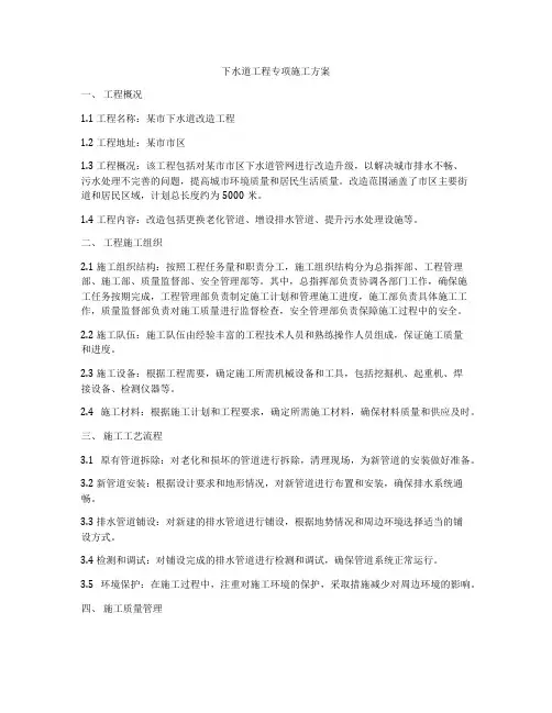 下水道工程专项施工方案