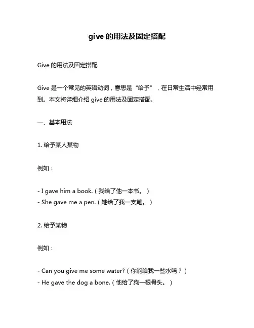 give的用法及固定搭配