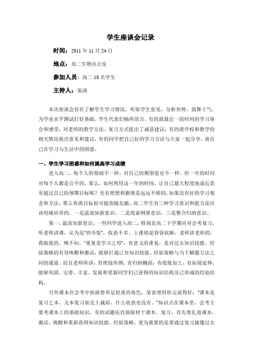 学生座谈会记录 2