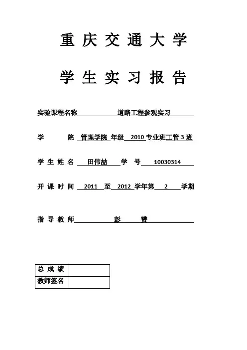 道路工程参观实习报告