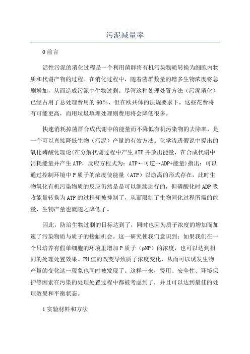 污泥减量率