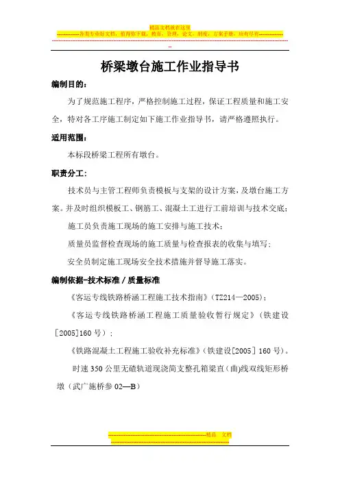 桥梁施工作业指导书(墩台)