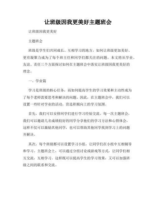 让班级因我更美好主题班会