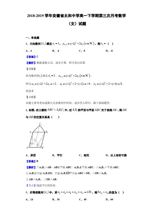 2018-2019安徽省高一下学期第三次月考数学（文）试题（解析版）