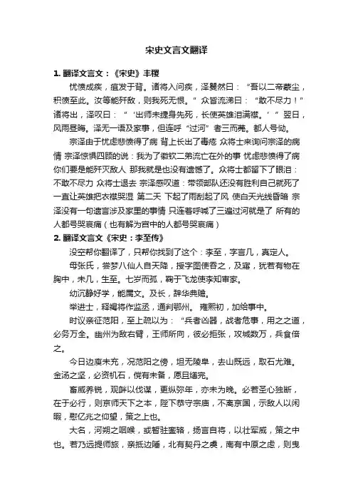 宋史文言文翻译