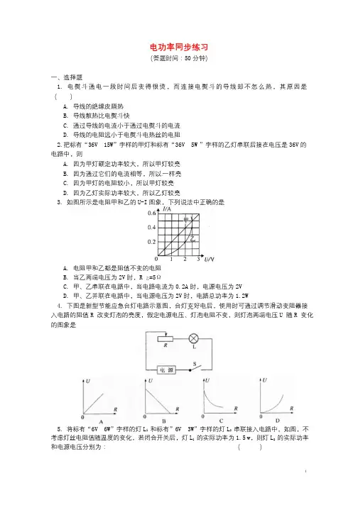 中考物理一轮复习电功率同步练习新人教版20180426415