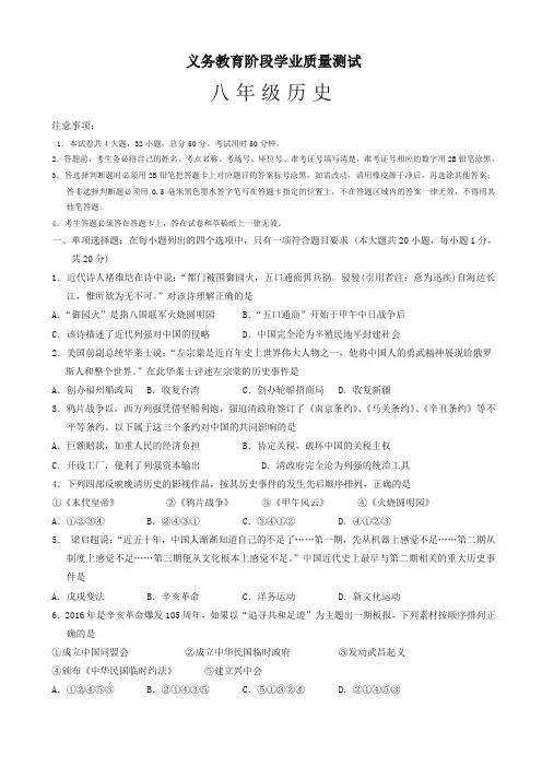 2019年江苏省苏州市高新区八年级上学期期末考试历史试卷-精品推荐