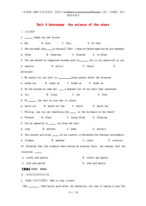 高考英语一轮复习Unit4Astronmythescienceofthestars(练)(含解析)新人教版必修3