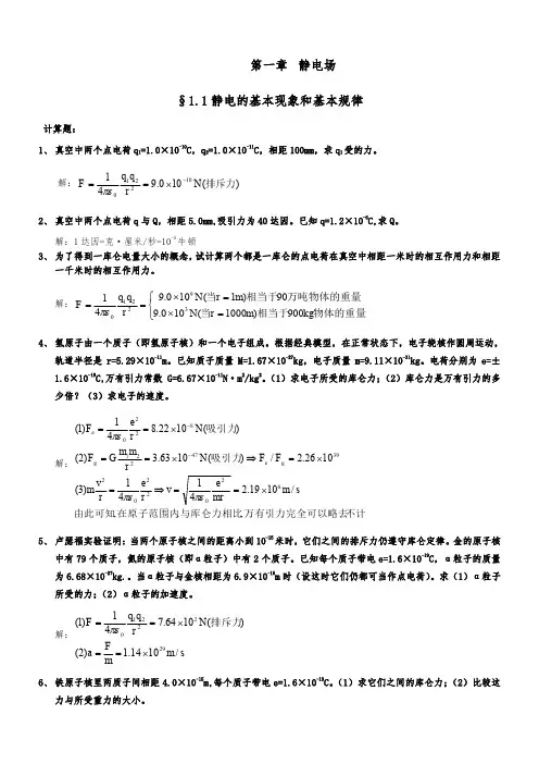 电磁学(赵凯华_陈熙谋_)__第二版_课后答案1