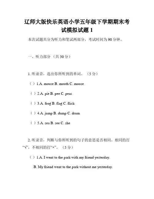 辽师大版快乐英语小学五年级下学期期末考试模拟试题1