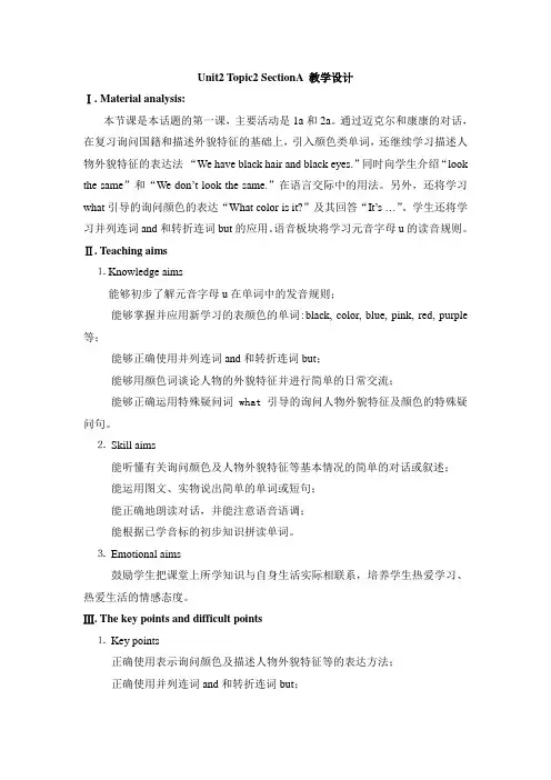 仁爱版英语七年级上册 Unit2  Topic2  SectionA  教学设计