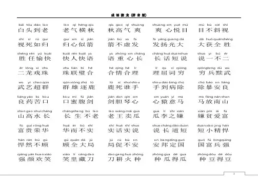 成语接龙(拼音版)