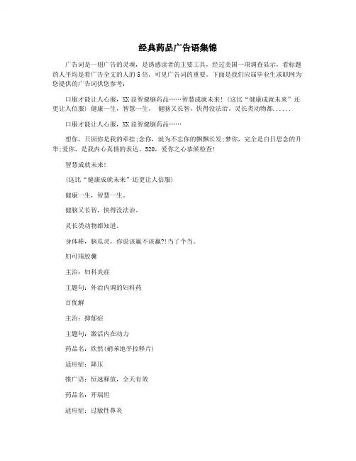 经典药品广告语集锦