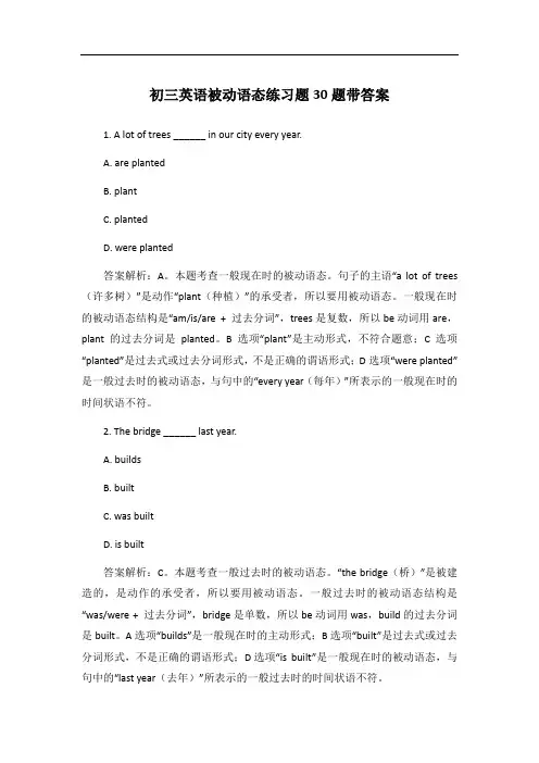 初三英语被动语态练习题30题带答案