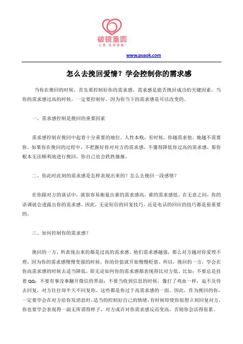 怎么去挽回爱情？学会控制你的需求感