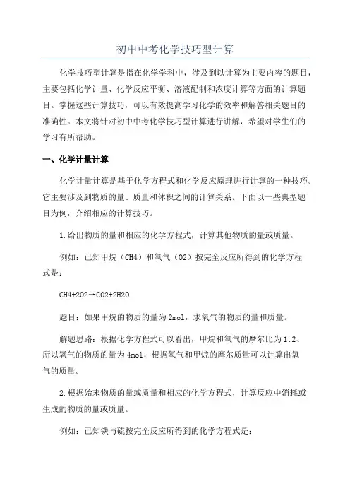 初中中考化学技巧型计算
