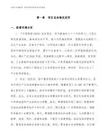 清洁用具项目总结分析报告