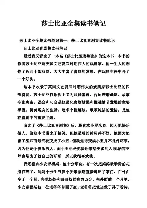 莎士比亚全集读书笔记