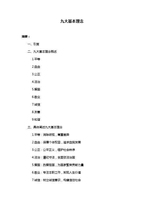 九大基本理念