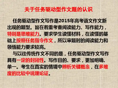 任务驱动型作文讲解PPT